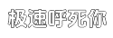 极速找正规短信测压平台